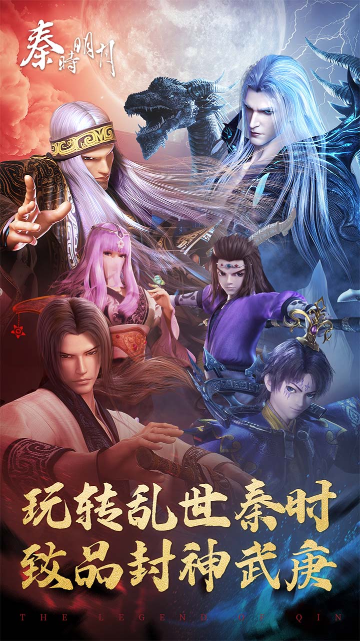 秦时明月卡牌版(新版)游戏介绍五图